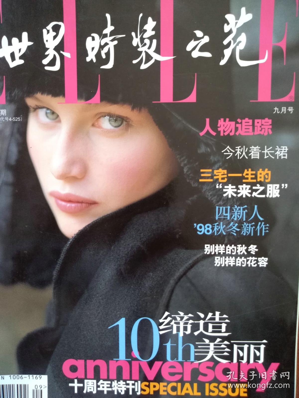 世界时装之苑十周年特刊,封面莉蒂希娅,人物追