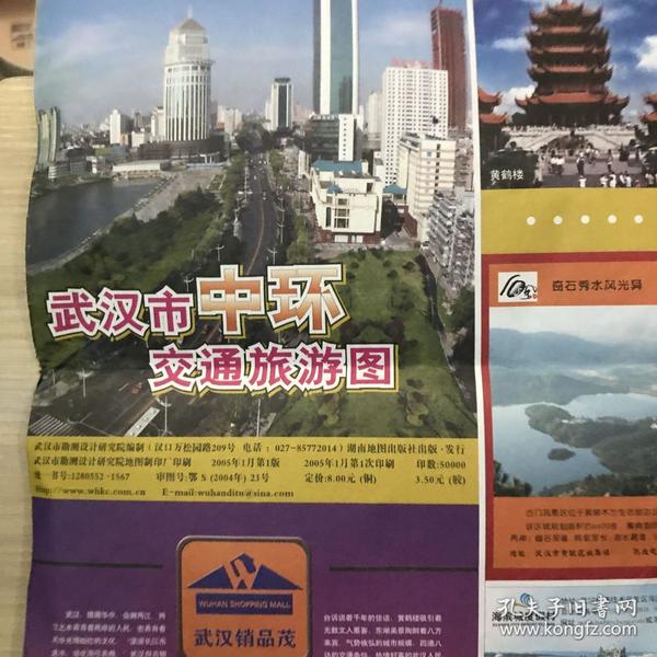 武汉市中环交通旅游图2005年版