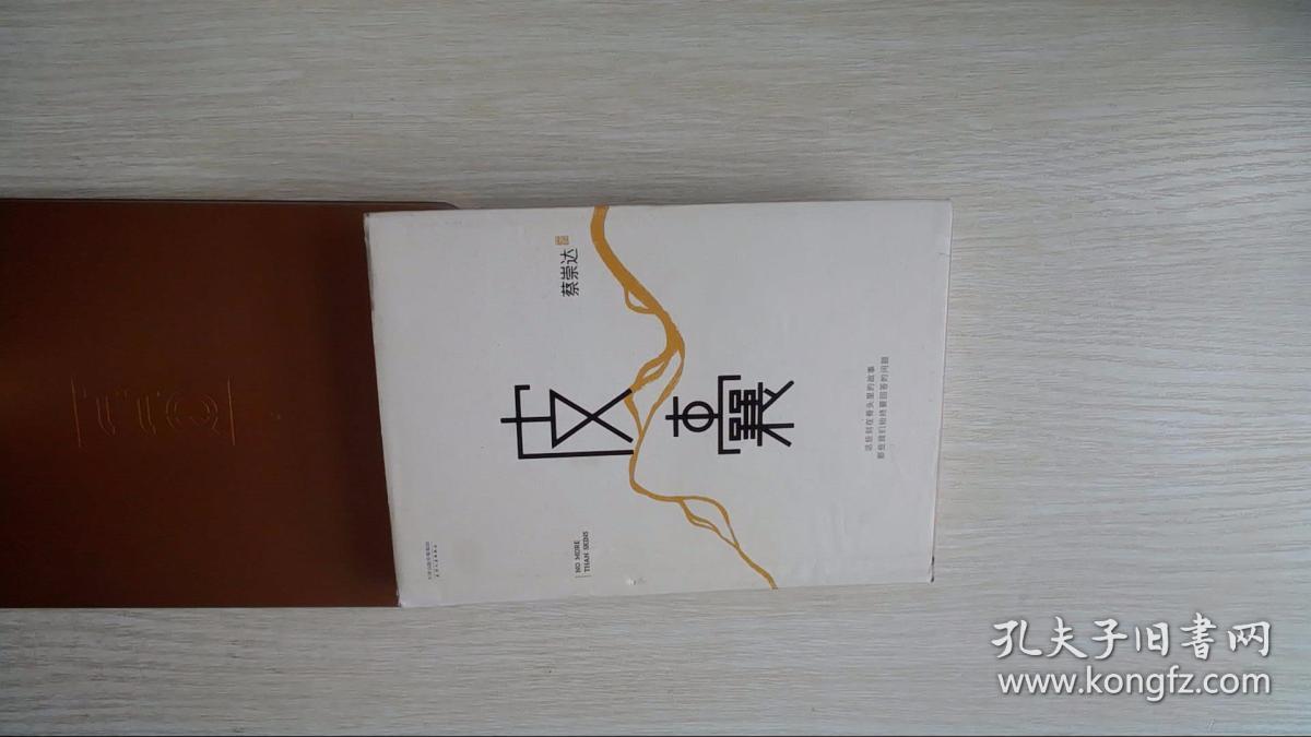 皮囊