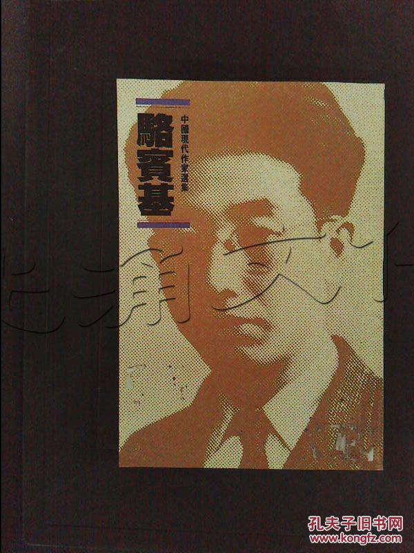 骆宾基---[id:324613][%#136k6%#]---[中图分类法][!i247.