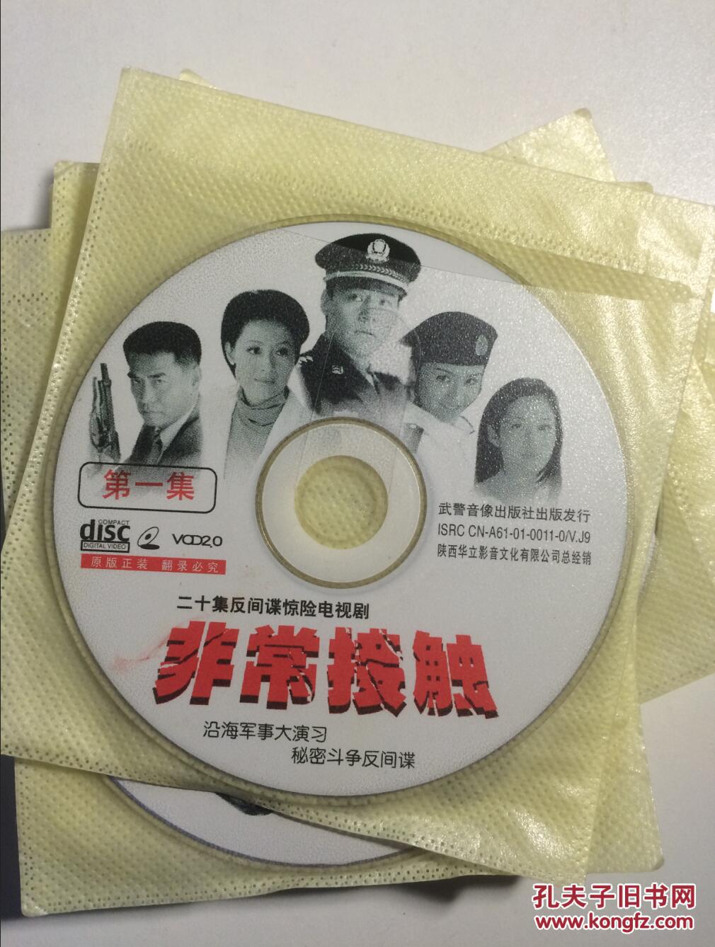 非常接触 连续剧 vcd 电视剧 20碟 第4碟有问题 巍子