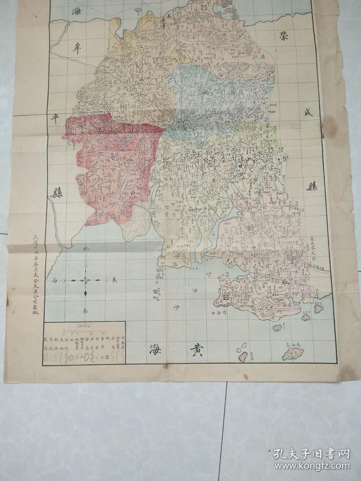 珍稀:民国17年地图——-文登县全图