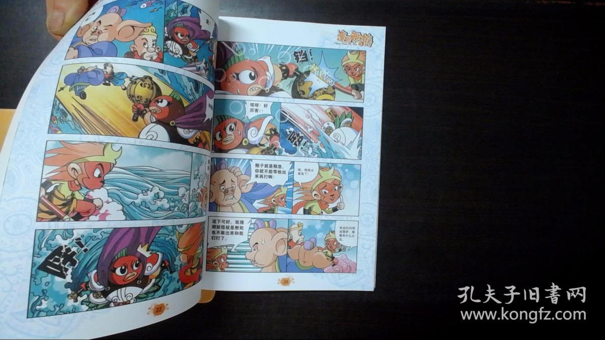 漫画西游真假美猴王
