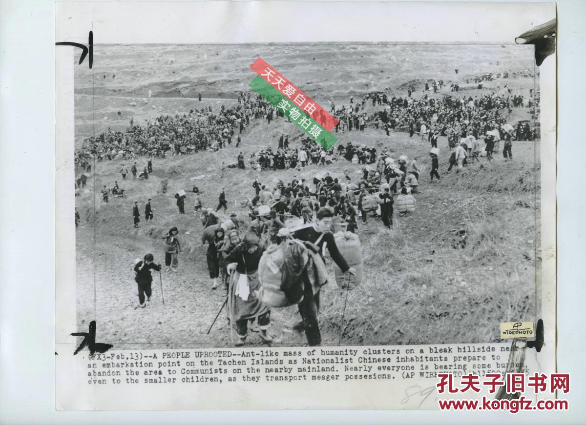 1955年国民党控制下的浙江省台州市椒江区大陈岛---民众开始撤离