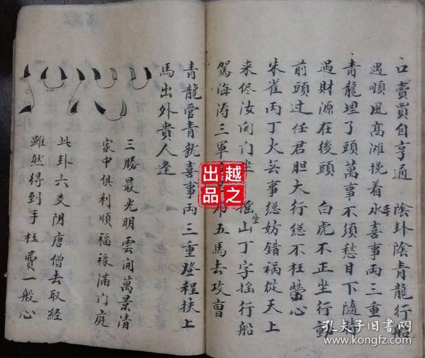 卦书 打卦书 复印件