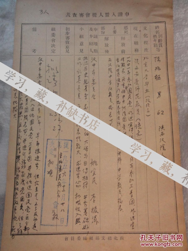 陈兆汉_购买陈兆汉相关商品_孔夫子旧书网