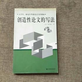 创造性论文的写法