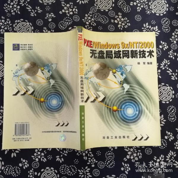 PXE\/Windows 9x\/NT\/2000无盘局域网新技术