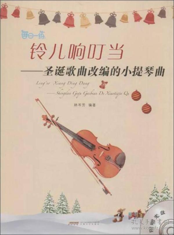铃儿小提琴谱_天空之城小提琴谱
