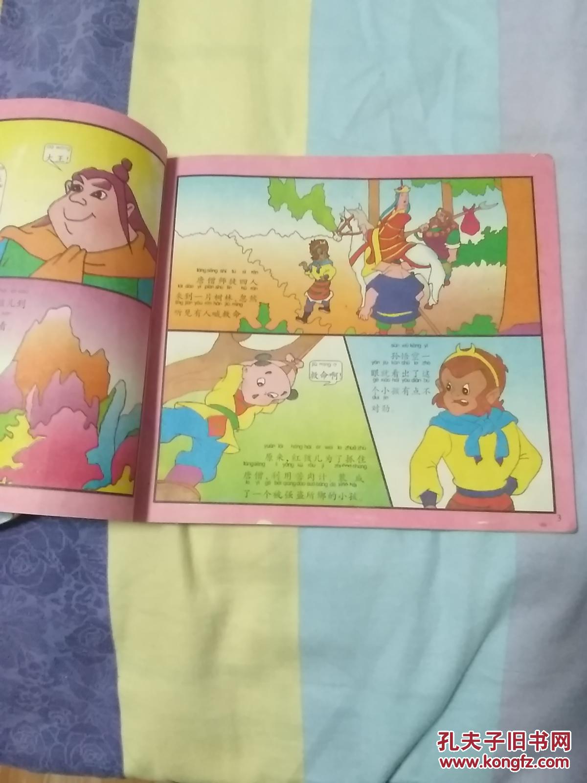 孙悟空大战红孩儿