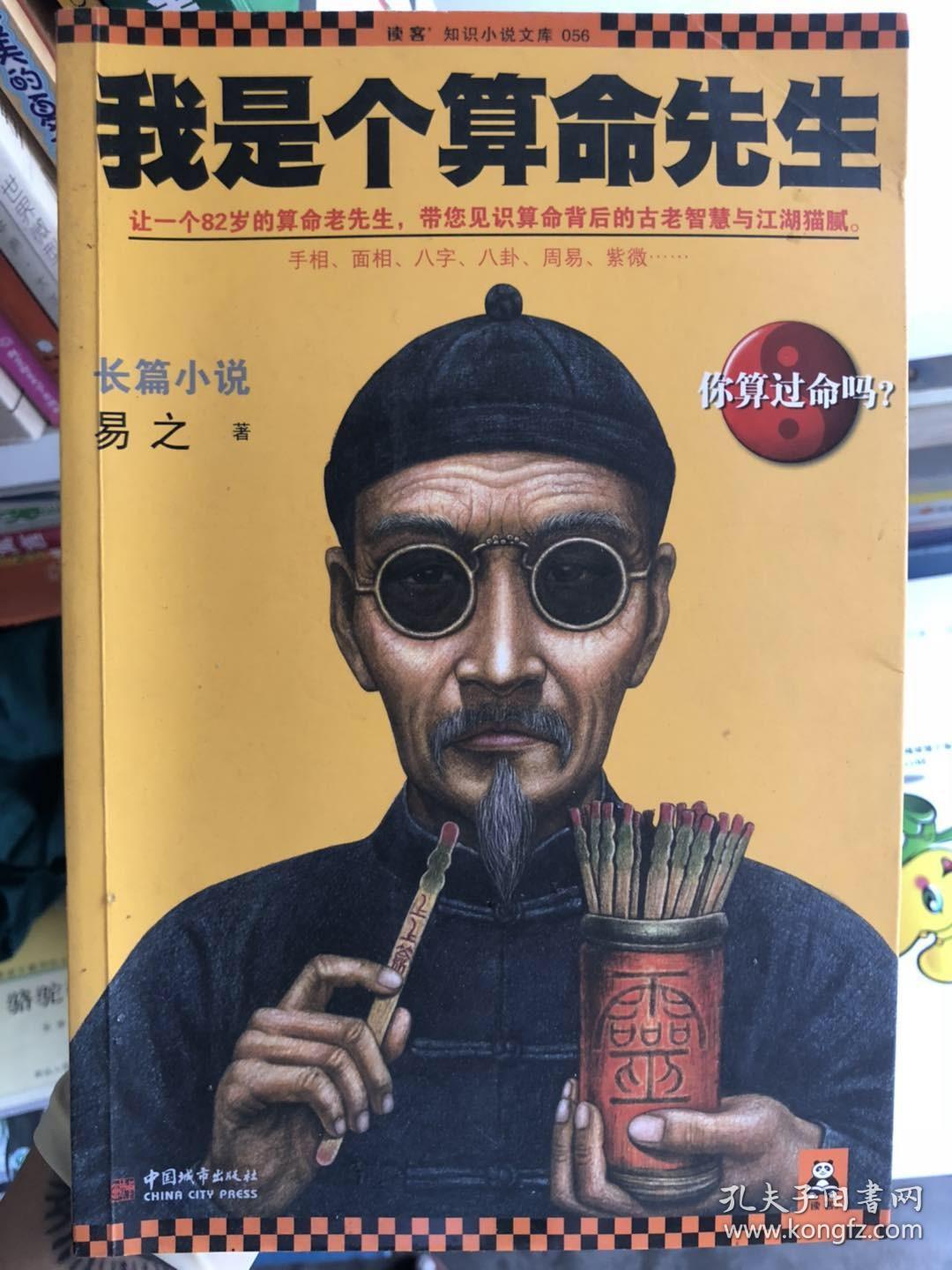 我是个算命先生