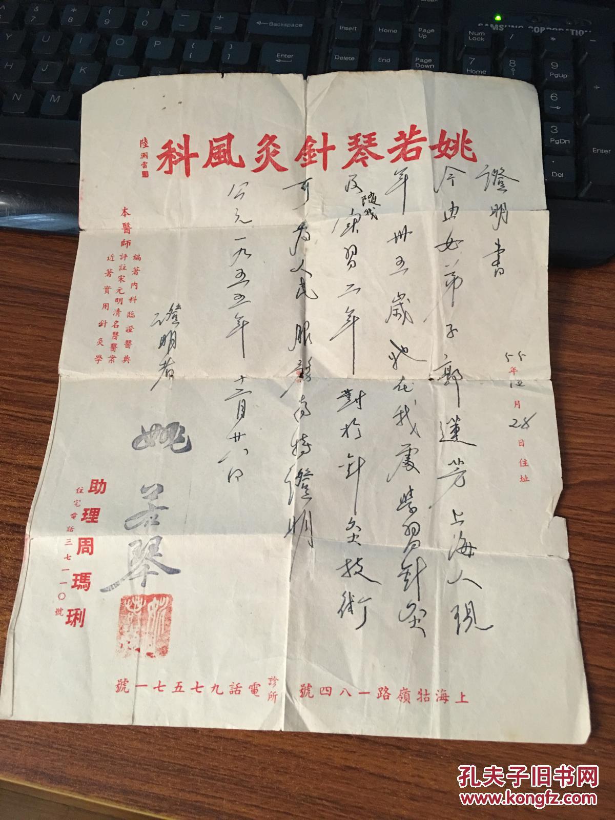 老中医处方2张