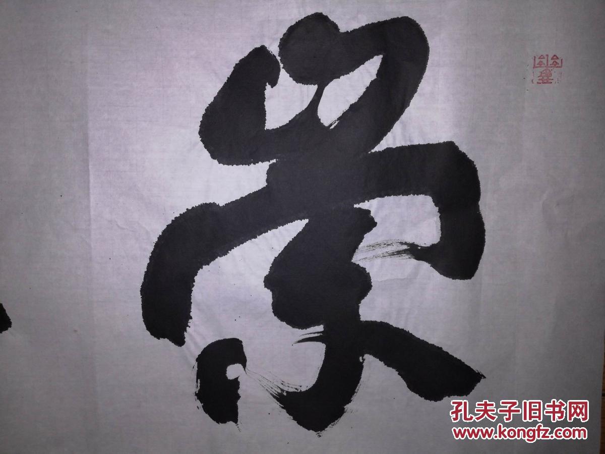手书真迹书法:中书协会员张文达《崇文尚武》