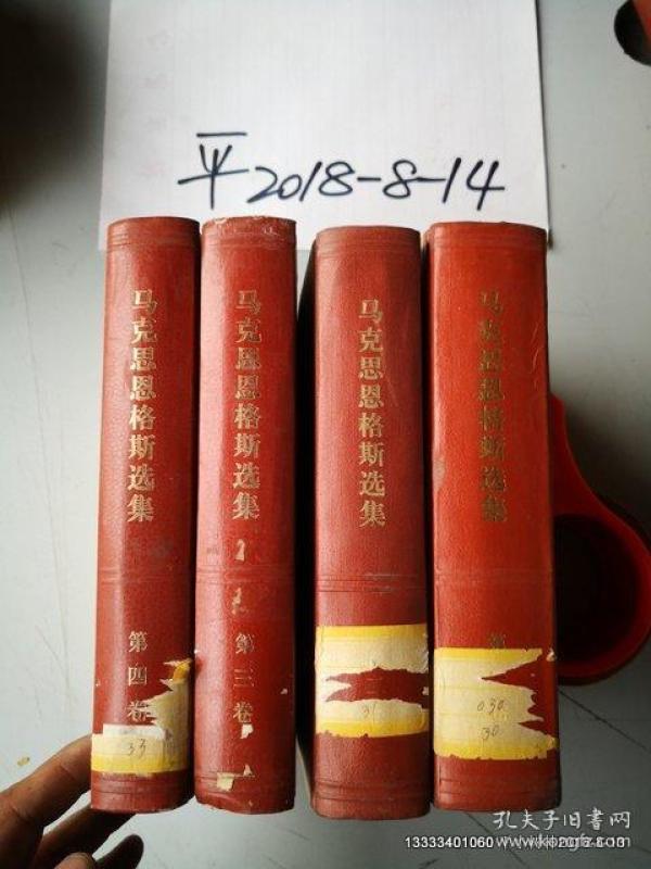 马克思恩格斯选集.4卷全 版次印刷地以图片为主