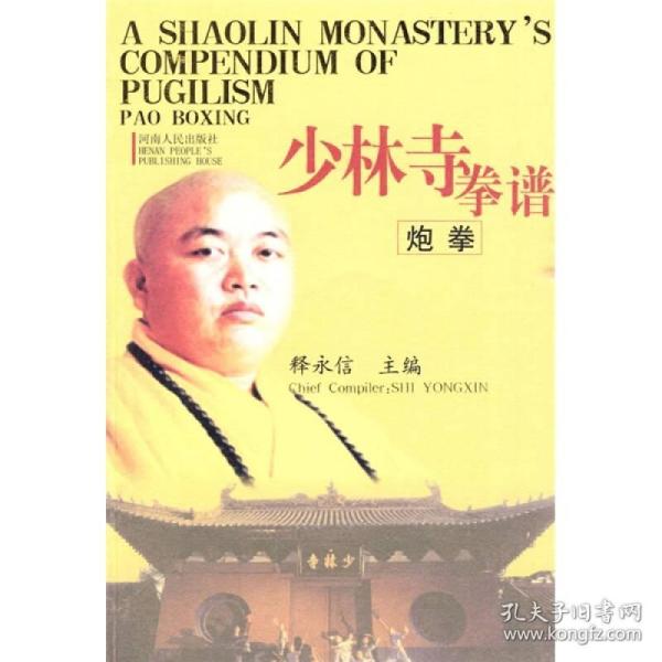 少林功夫曲谱_少林功夫图片(2)