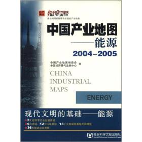 中国产业地图 能源