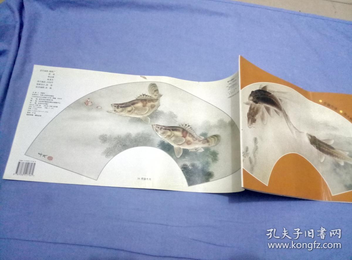 扇面工笔鱼技法_米春茂_孔夫子旧书网