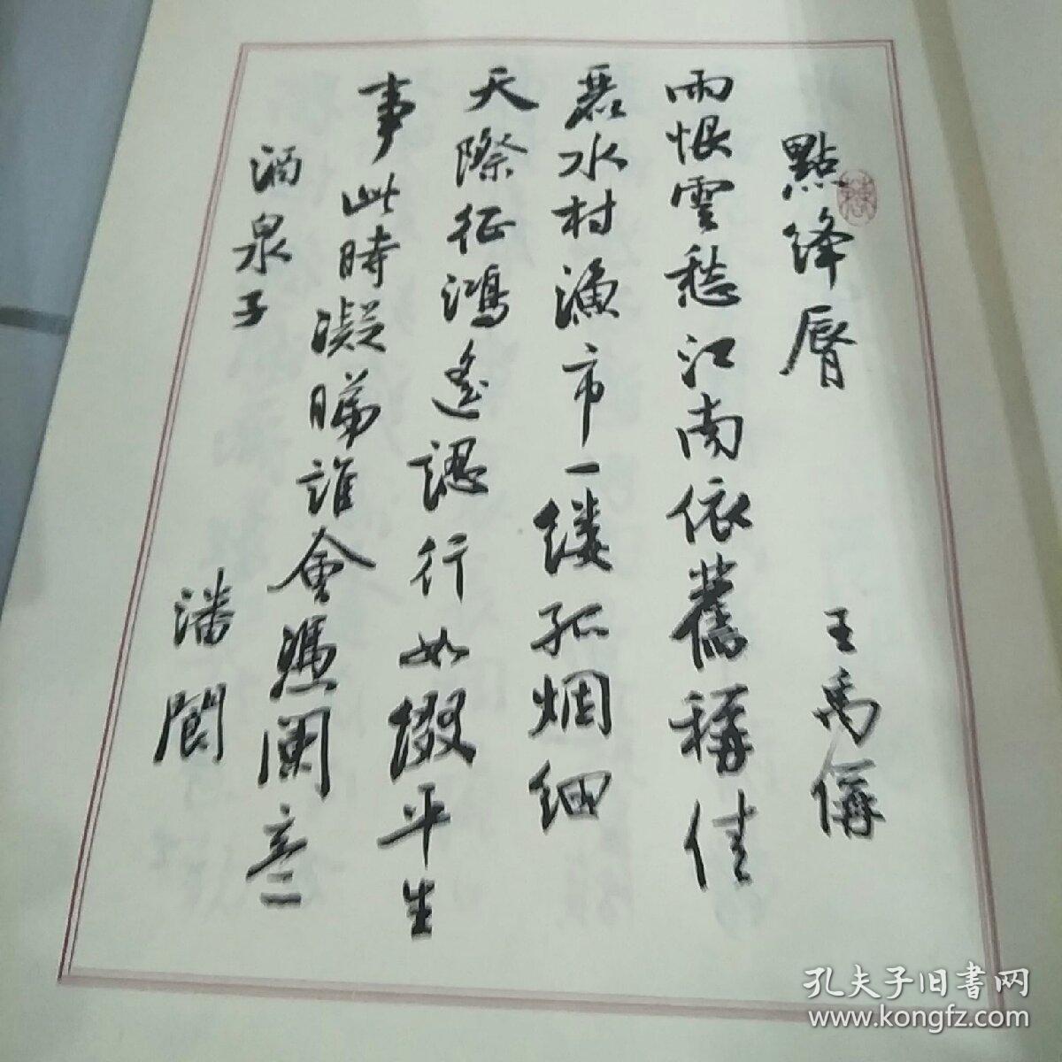 曹宝麟行书宋词四十首