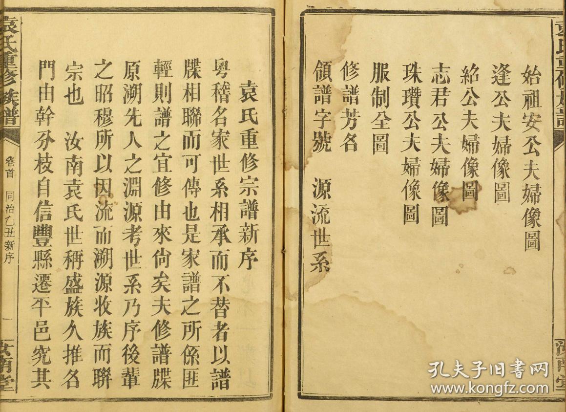 袁氏族谱 【汝南堂】江西信丰(湖南平江)重修族谱 珠瓒公支 四本四卷