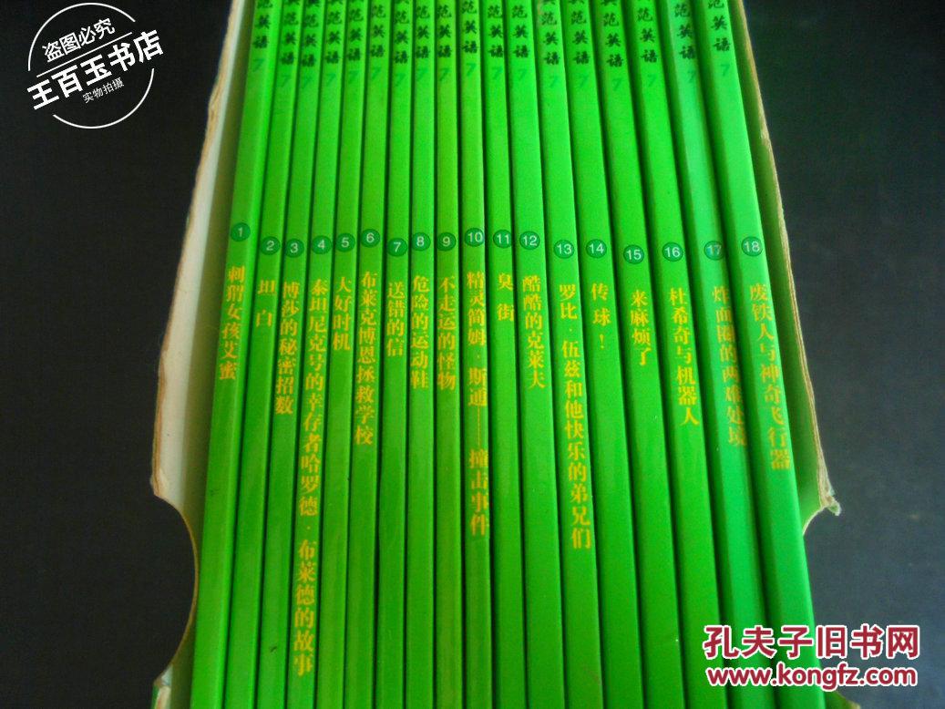 【图】典范英语7(全18册)_中国青年出版社