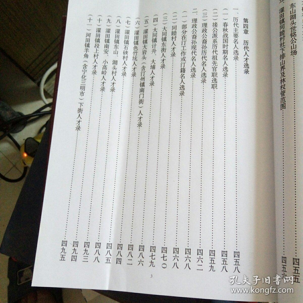 福建汀州钟氏全慕公家谱 (部分)