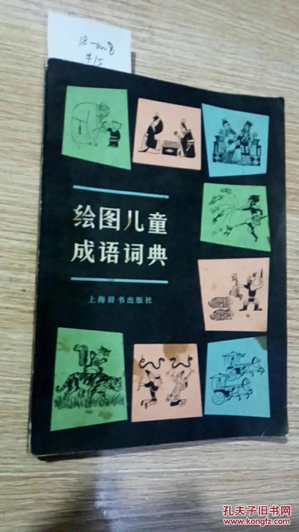 四字成语画图猜一摞书_一摞书