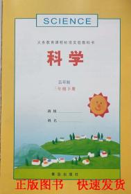 义务教育教科书】科学 三年级下册