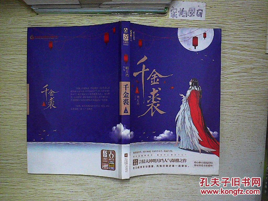 千金裘(上册.