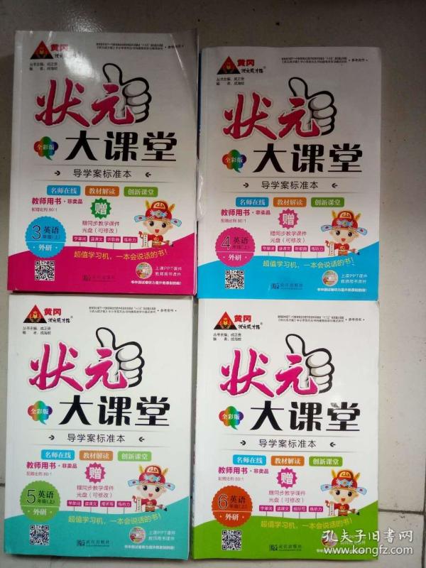 状元大课堂5年级英语上新书清库存