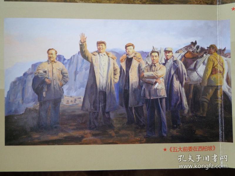 《支援前线》,《五大前委在西柏坡》油画作品图片
