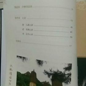 逍遥决曲谱_逍遥任舒瞳曲谱(5)