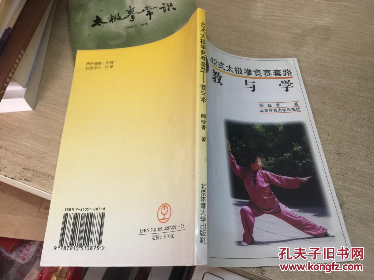 【图】42式太极拳竞赛套路:教与学_北京体育大
