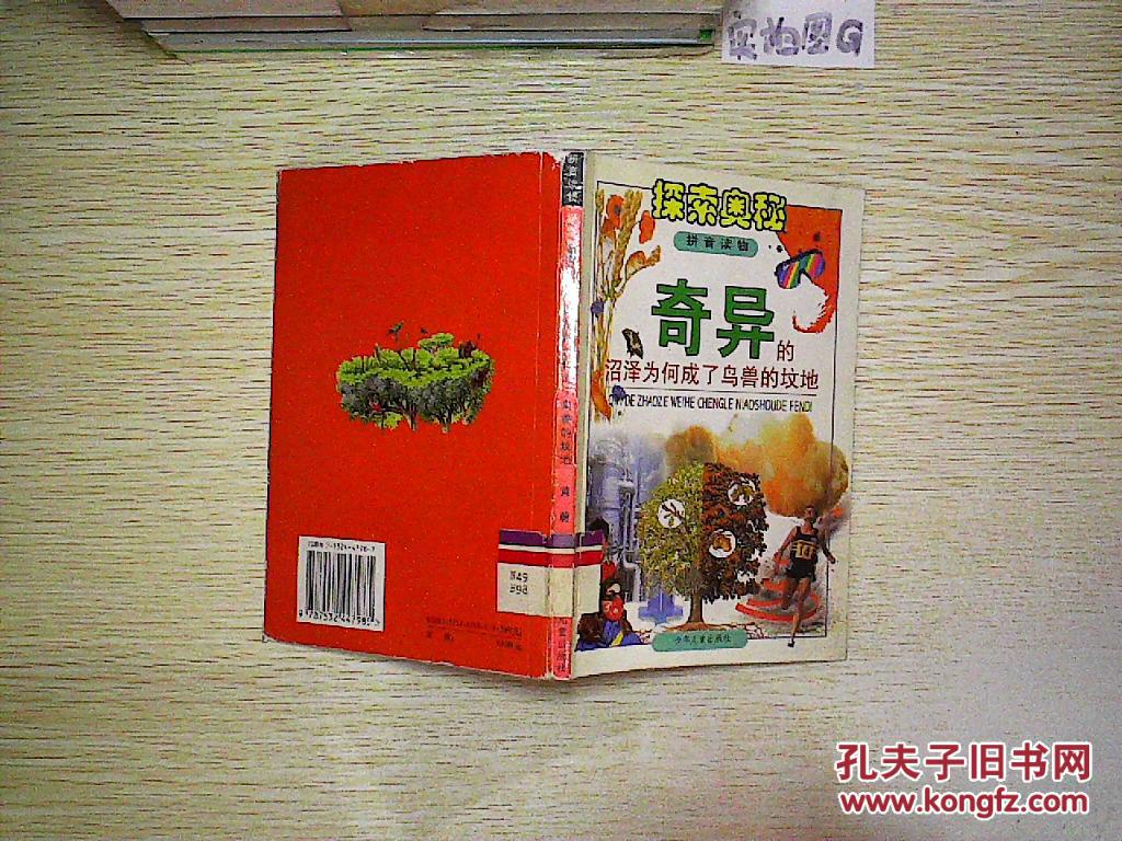 【图】探索奥秘:拼音读物:奇异的沼泽为何成了