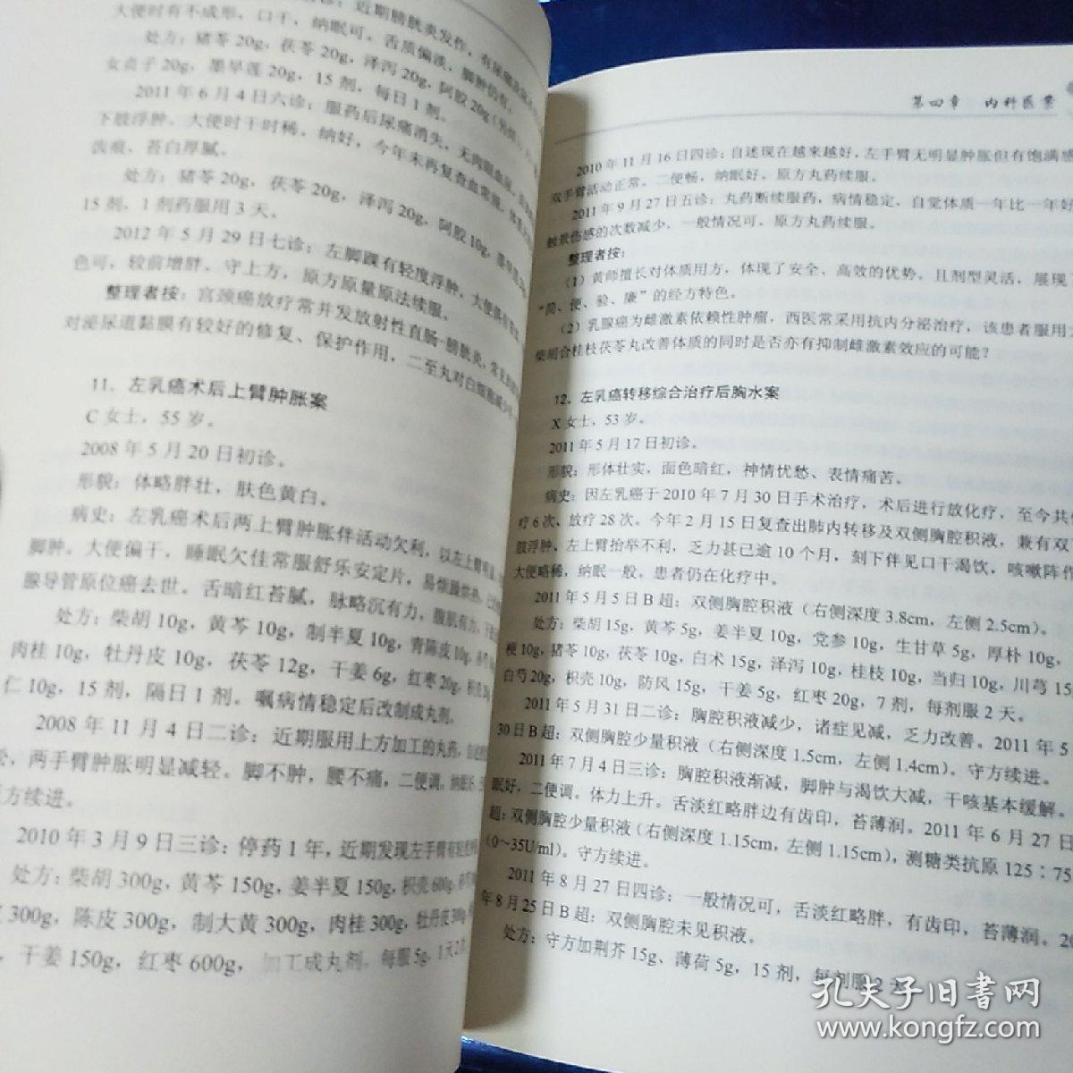 黄煌经方医案