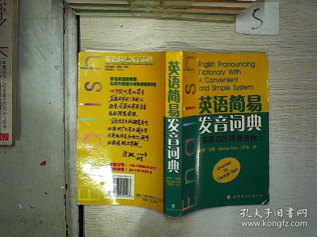 英语简易发音词典(采用GS简易音标).*