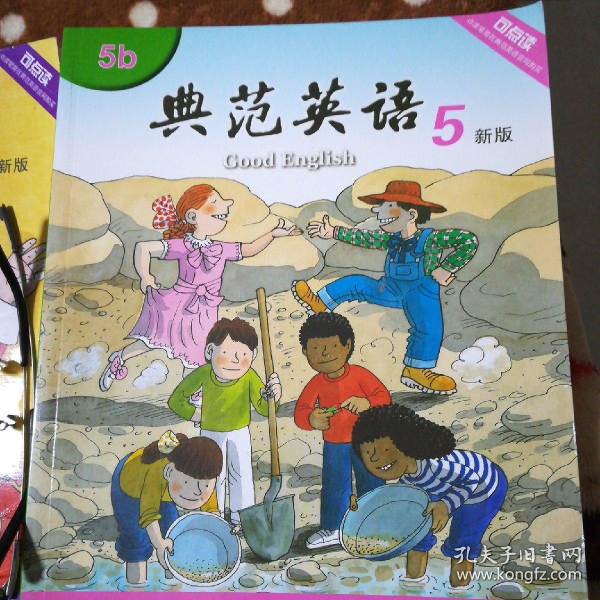 典范英语5a5b新版可点读(共二册)