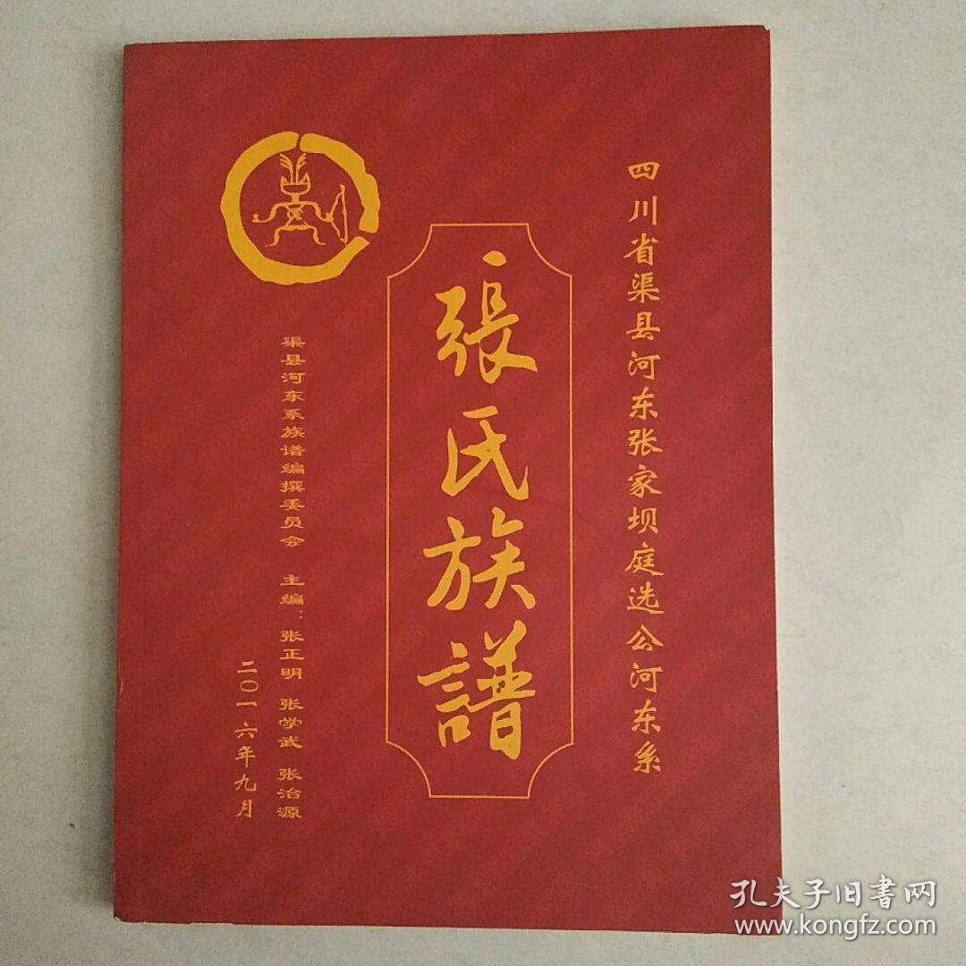 张氏族谱