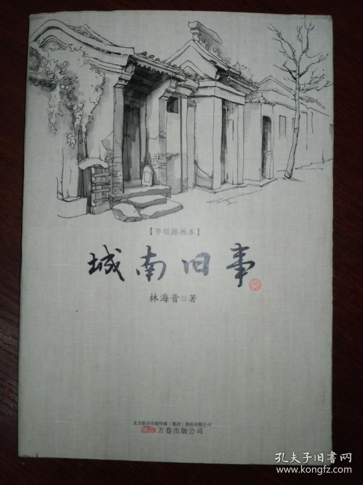 城南旧事