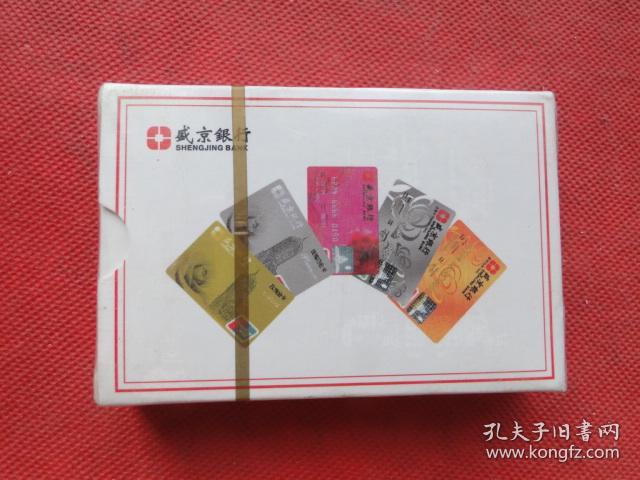 盛京银行(玫瑰卡)扑克,未开封