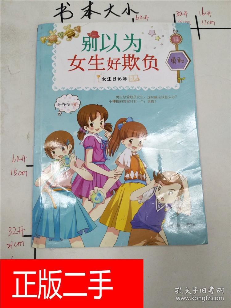 别以为女生好欺负&218b11210759i287.45
