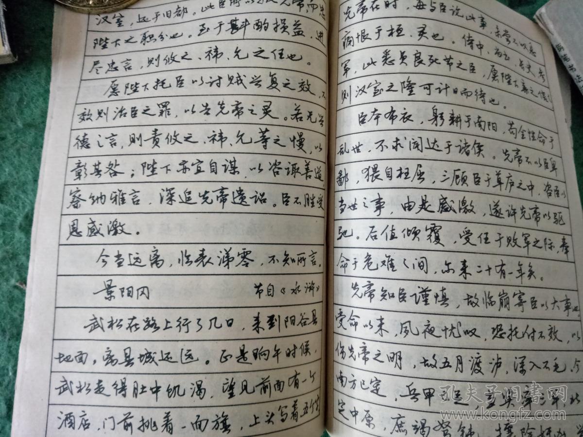正楷行书钢笔字帖
