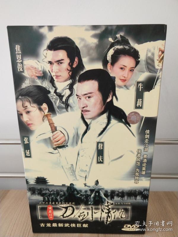古龙武侠电视剧【小李飞刀续集:飞刀问情/刀剑情仇】10dvd 焦恩俊