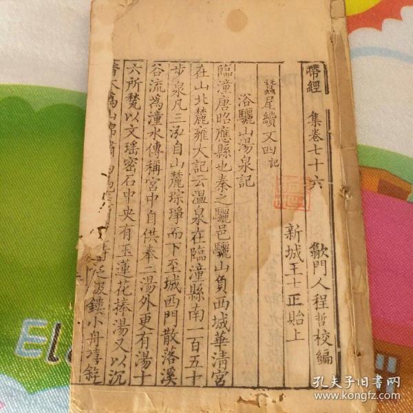 康熙精写刻本带经堂集卷七十六至卷八十!