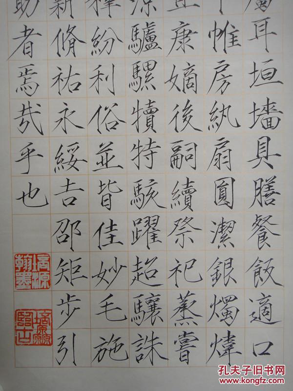 卢培源 瘦金体楷书