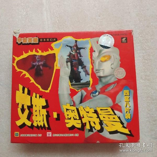 宇宙英雄日本科幻片 艾斯奥特曼 8VCD 上海音