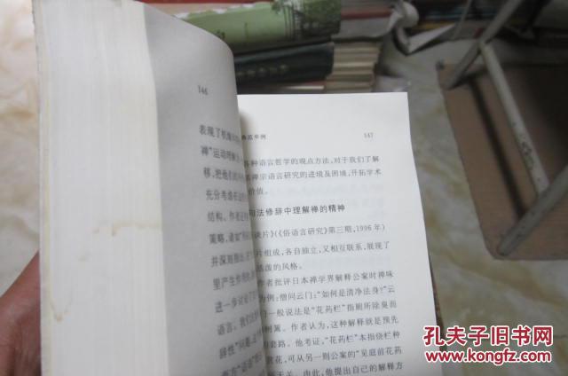 【图】禅宗语言研究入门 【下开口有水印,品弱