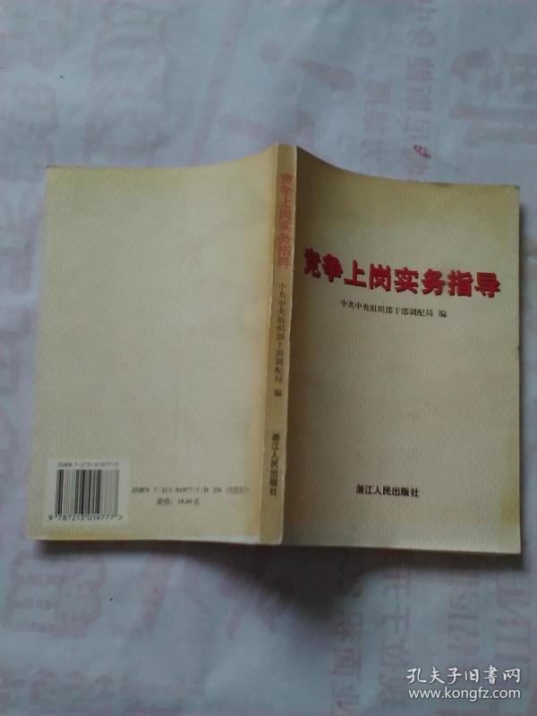 中共中央组织部干部调配局编