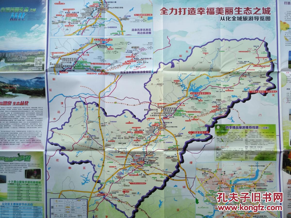 广州从化区旅游地图 从化区地图 从化地图 从化旅游图