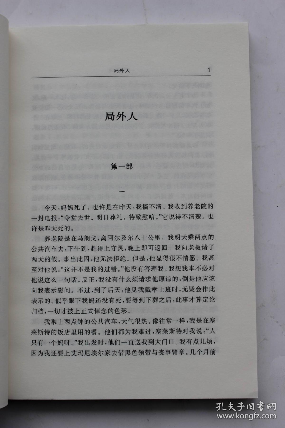 加缪(1957年诺贝尔文学奖得主)作品:《局外人》(经典印象)