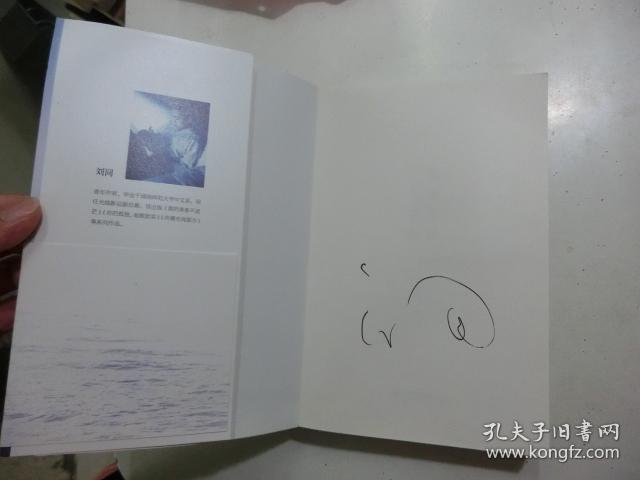 我在未来等你(作者签名本)_刘同_孔夫子旧书网